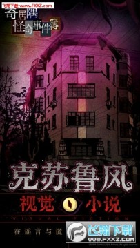 寄居隅怪奇事件簿免付费解锁版 寄居隅怪奇事件簿免付费解锁版