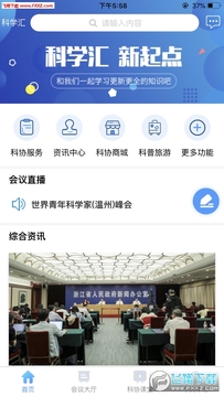 科学汇app官方版 科学汇app官方版
