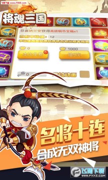 将魂三国十连抽免费版 将魂三国十连抽免费版