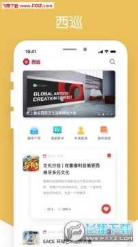 西巡app官方版 西巡app官方版