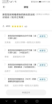 牡丹江医学教育app 牡丹江医学教育app