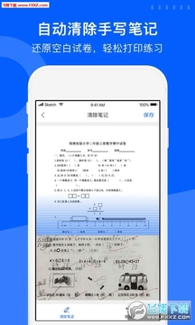 爱作业试卷宝手机版 爱作业试卷宝手机版