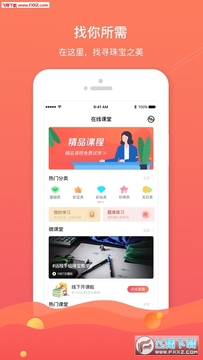 珠宝专家app安卓版 珠宝专家app安卓版