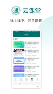国网大学云课堂app 国网大学云课堂app