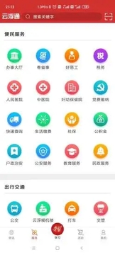 云浮通app 云浮通app