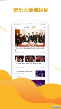 大师课教育app手机版 大师课教育app手机版