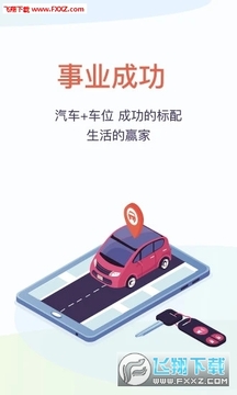 麦麦车位app 麦麦车位app