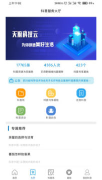 天府科技云app 天府科技云app