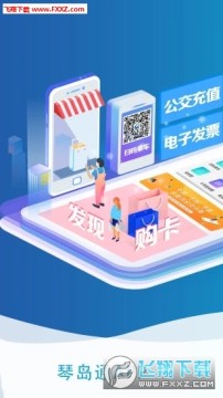 琴岛通NFC开卡充值app 琴岛通NFC开卡充值app