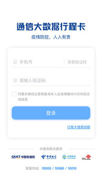 通信行程卡app手机版 通信行程卡app手机版