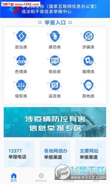 网络举报app官方版 网络举报app官方版