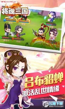 将魂三国送首冲特权版 将魂三国送首冲特权版