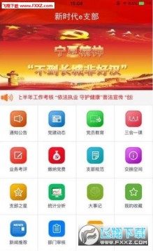 长白山先锋e支部官方版 长白山先锋e支部官方版