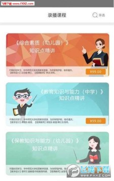 华大名师学习备考软件 华大名师学习备考软件