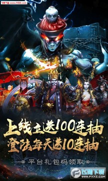 封仙传奇每天10连抽商城版 封仙传奇每天10连抽商城版