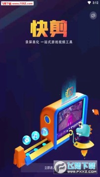 九游快剪安卓免权限版 九游快剪安卓免权限版