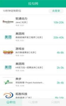 应届生求职网企业版 应届生求职网企业版