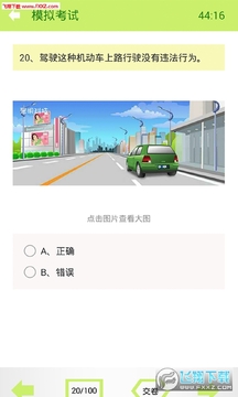 2020驾校考试一点通官方版 2020驾校考试一点通官方版