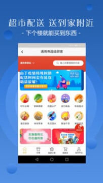 通用券购物软件 通用券购物软件