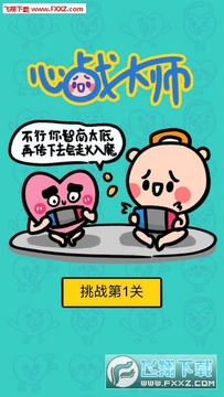 心战大师手游 心战大师手游