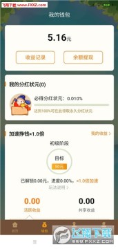开心状元郎天天分红赚钱app 开心状元郎天天分红赚钱app