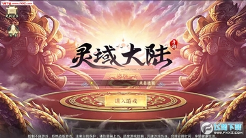 灵域大陆手游安卓版 灵域大陆手游安卓版