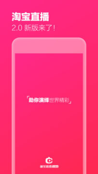 淘宝主播最新app 淘宝主播最新app