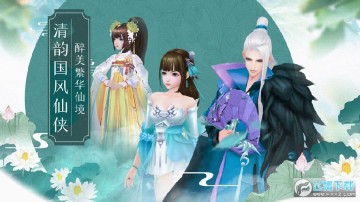 勇者无敌仙侠手游 勇者无敌仙侠手游