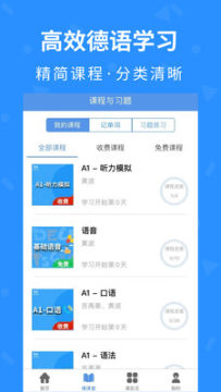徳见德语安装包 徳见德语安装包