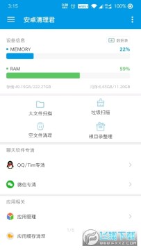 安卓清理君安卓手機深度清理 安卓清理君安卓手機深度清理