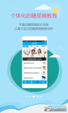 大糖医病人版 大糖医病人版