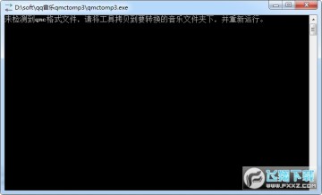 QQ����QMCתMP3