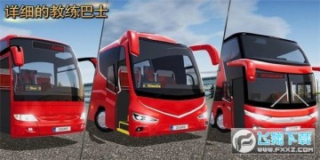 终极客车模拟无限金币 终极客车模拟无限金币