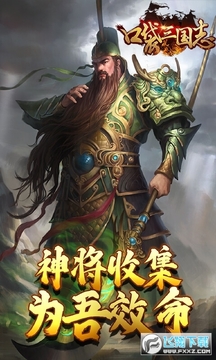 口袋三国志online商城版 口袋三国志online商城版