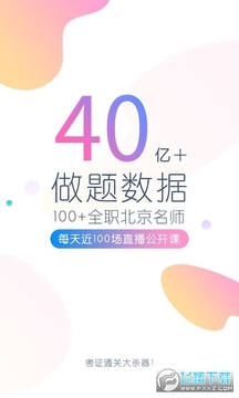2020����ʦ�����app