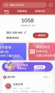 企鹅高考志愿app 企鹅高考志愿app