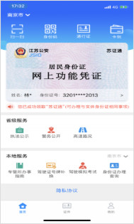 苏证通app 苏证通app