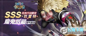 航海王启航上线送巴雷特 航海王启航上线送巴雷特