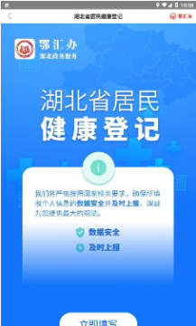 鄂汇办湖北省居民健康登记软件 鄂汇办湖北省居民健康登记软件