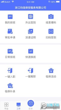 保安通app官网版 保安通app官网版