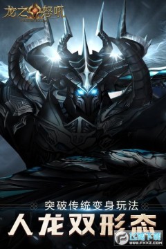 龙之怒吼 龙之怒吼