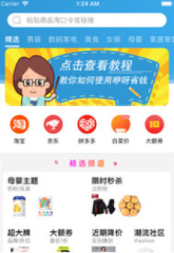 咿呀省钱购物平台 咿呀省钱购物平台