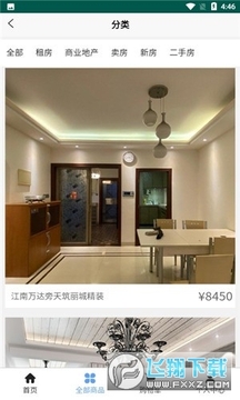 南宁二手房app官方版 南宁二手房app官方版