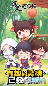 暴走英雄坛taptap版 暴走英雄坛taptap版