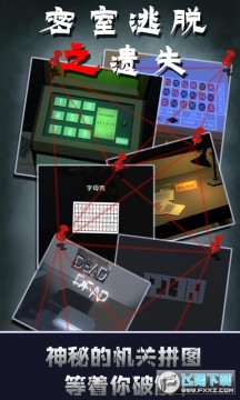 密室逃脱之遗失 密室逃脱之遗失