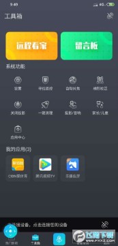 当贝遥控app 当贝遥控app