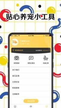宠物交流翻译器安卓版 宠物交流翻译器安卓版