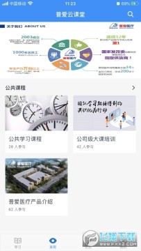 普爱云课堂官方客户端 普爱云课堂官方客户端