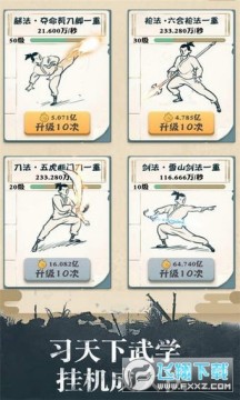 我也是大侠内购破解版 我也是大侠内购破解版