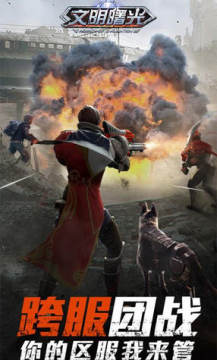 文明曙光末日生存充值打折版 文明曙光末日生存充值打折版